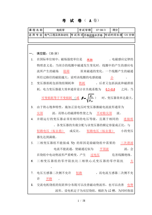 电机学期末考试试卷大全附答案