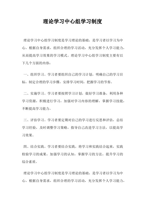 理论学习中心组学习制度