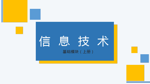 1.1 走进信息时代