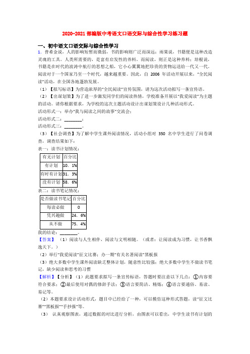 2020-2021部编版中考语文口语交际与综合性学习练习题