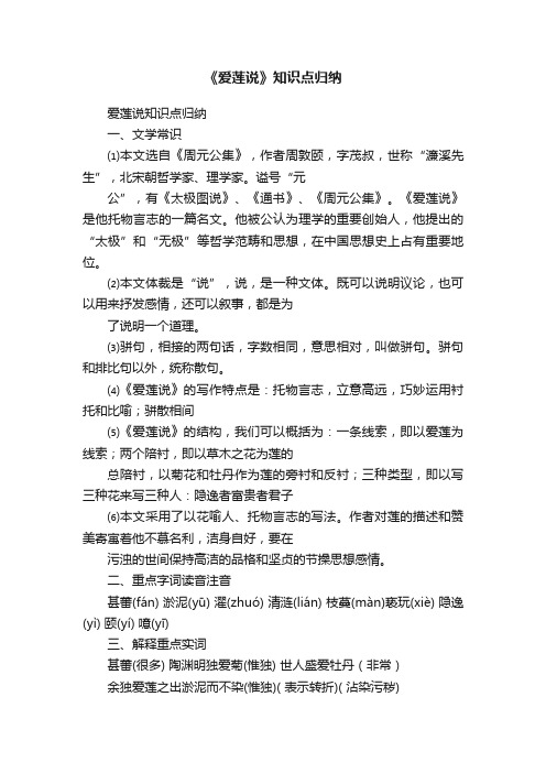 《爱莲说》知识点归纳