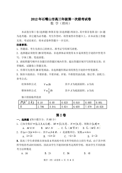 宁夏石嘴山届高三第三次联考模拟试题理数