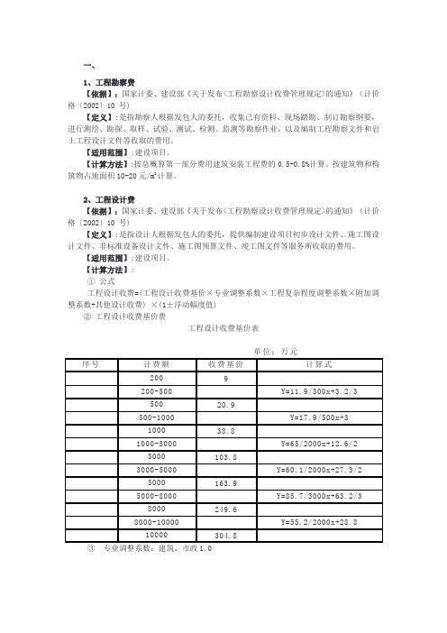 工程建设其他费用取费标准综合