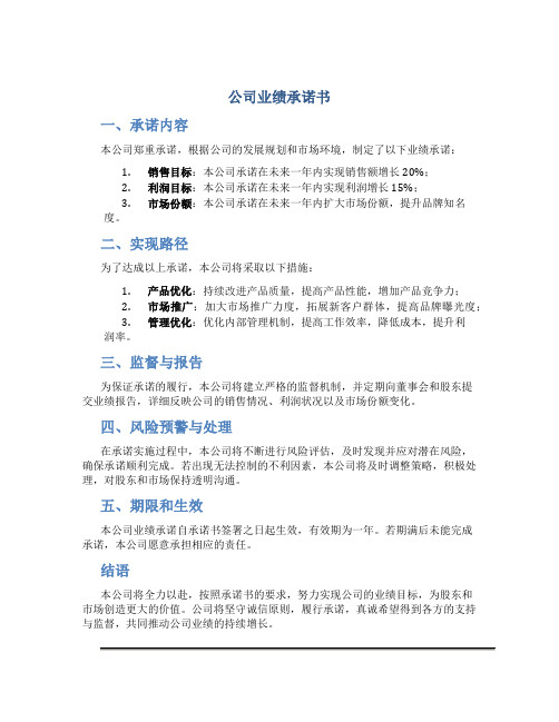 公司业绩承诺书