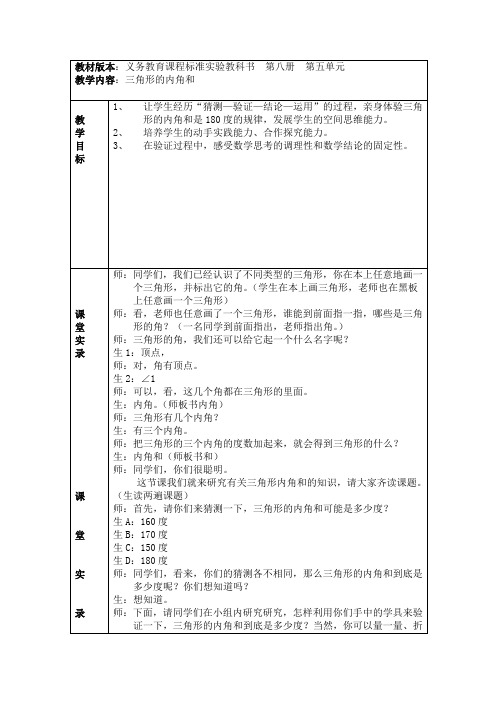 最新人教版小学四年级数学《三角形的内角和》课堂教学实录