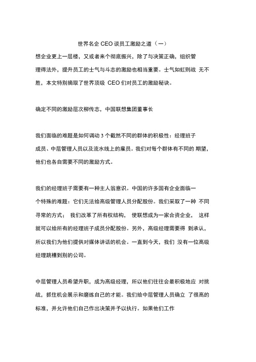 世界名企CEO谈员工激励