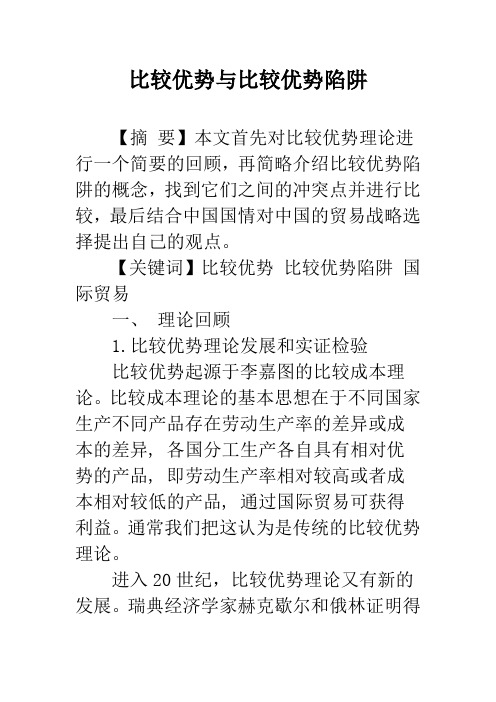 比较优势与比较优势陷阱