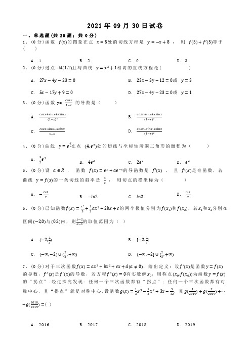 2021高中数学人教A版选修1-1(第三章导数及其应用)章节练习试题(含详细解析)