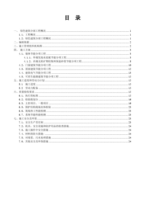 绿色建筑分部工程施工方案 (2)