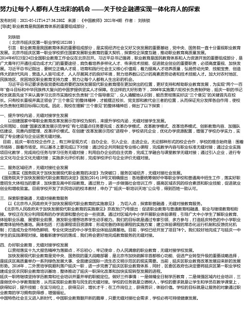 努力让每个人都有人生出彩的机会——关于校企融通实现一体化育人的探索