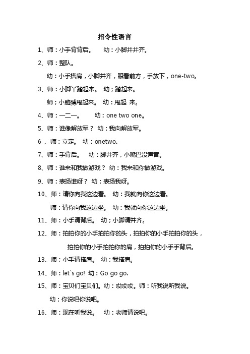 指令性语言——精选推荐