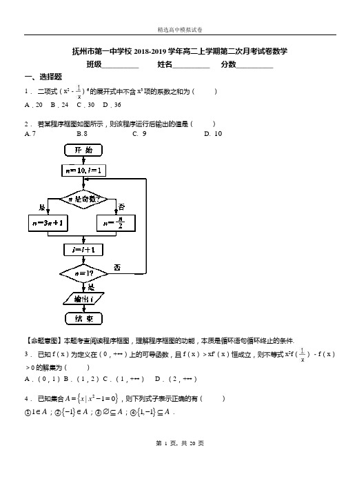 抚州市第一中学校2018-2019学年高二上学期第二次月考试卷数学