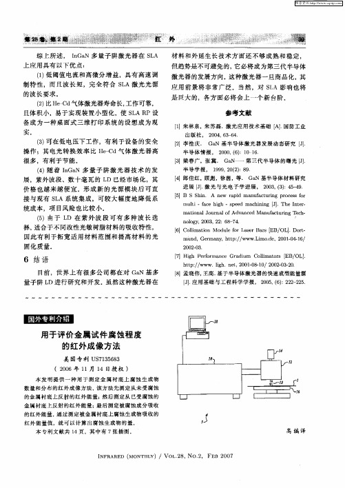 用于评价金属试件腐蚀程度的红外成像方法