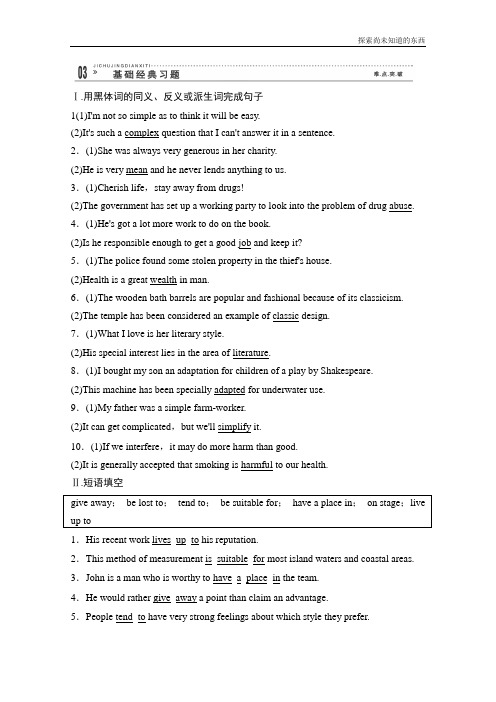 牛津译林版高中英语选修8高考总复习基础经典习题Unit 1 The written word81江苏专用