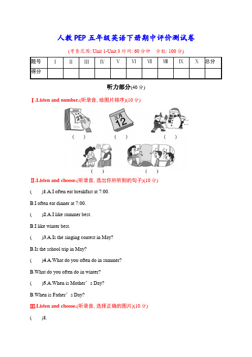 人教PEP小学英语五年级下册期中测试卷(附答案)