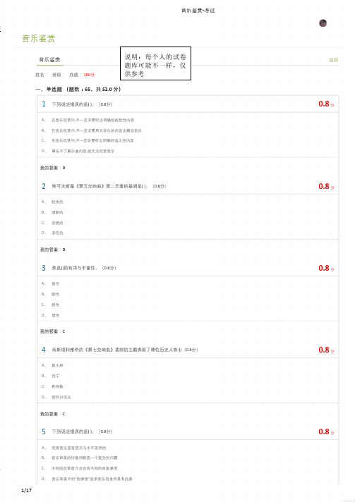 最新2020音乐鉴赏期末考试参考答案