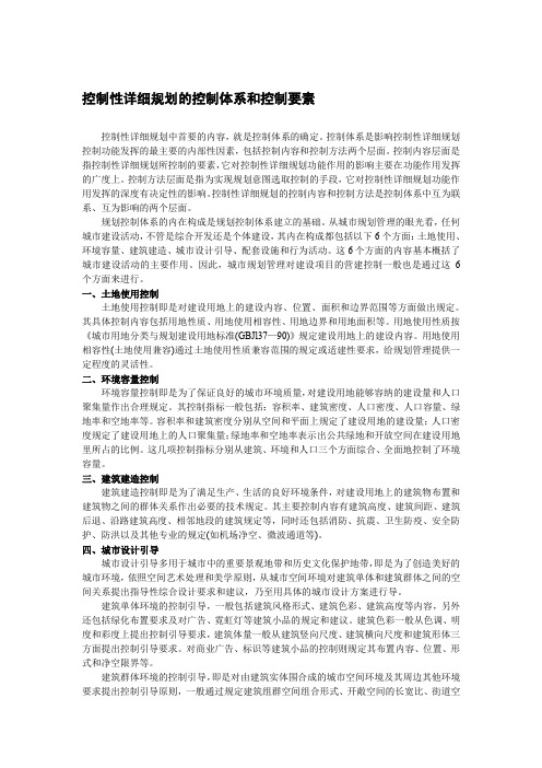 控制性详细规划控制体系与要素研讨(pdf 14页)