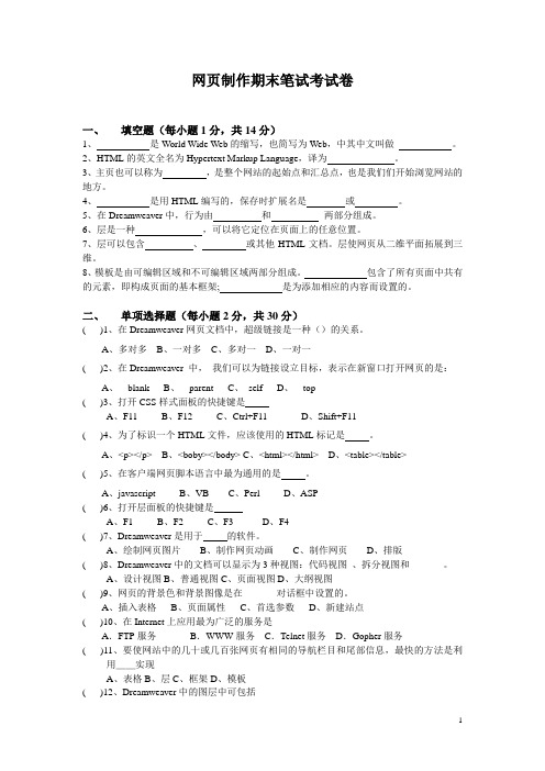 网页期末笔试考试卷