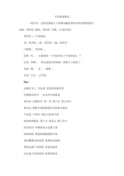 半岛铁盒歌词完整版