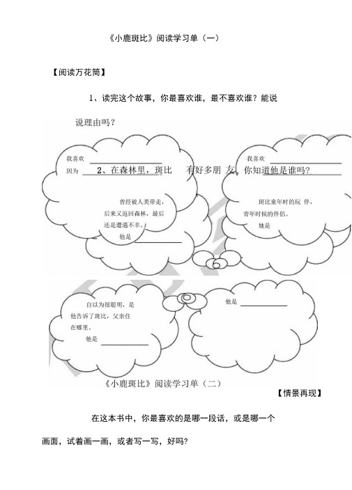 小鹿斑比阅读单