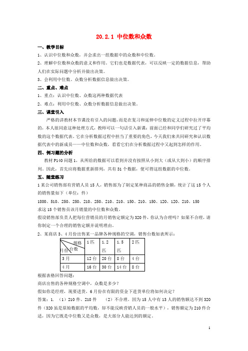 八年级数学下册第20章数据的整理与初步处理20