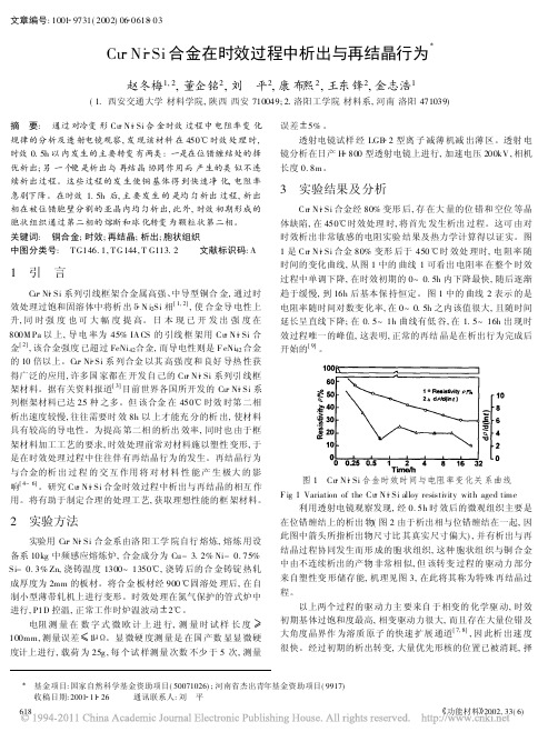 Cu_Ni_Si合金在时效过程中析出与再结晶行为