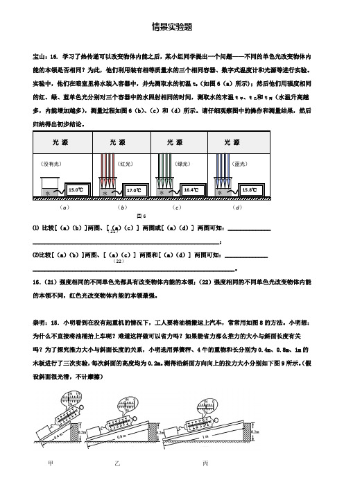 上海市各区2020届中考物理二模试卷按考点分类汇编情景实验题