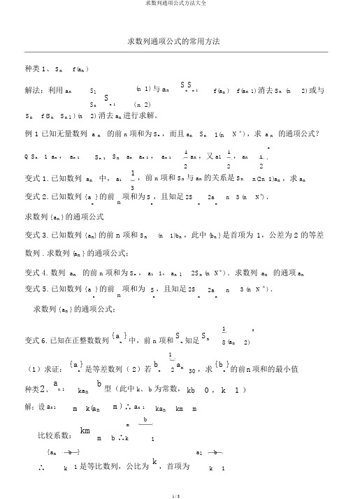 求数列通项公式方法大全