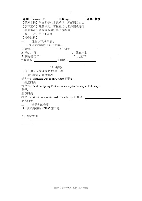 冀教版英语七年级上册 Unit7 Lesson 41导学案