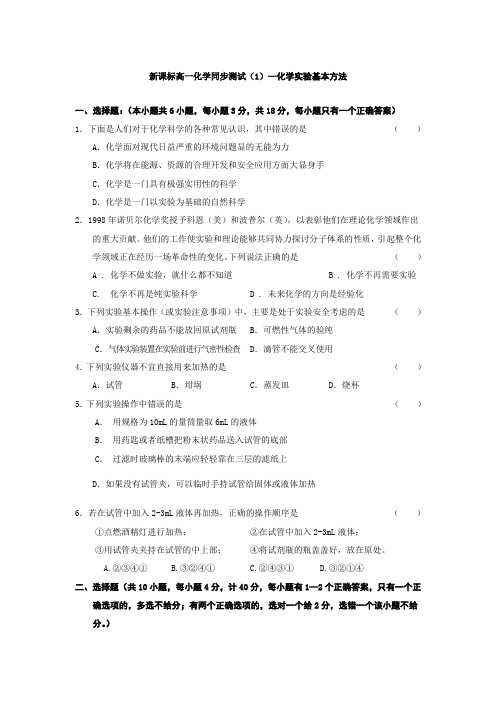 高一化学随堂练习(附有参考答案)