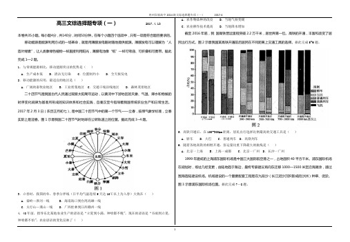 2017届高三文综选择题专项1-2017-4-13石家庄一模