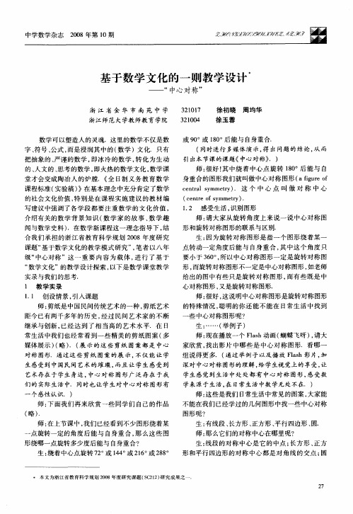 基于数学文化的一则教学设计—“中心对称”