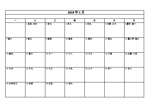 2019年日历表(可填写日程)