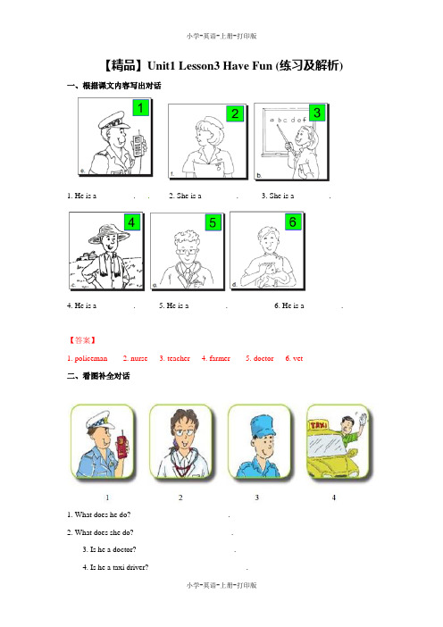 人教PEP版-英语-四年级上册-Unit 1 Lesson 3 Have Fun (练习及解析)北师大版 (三起)