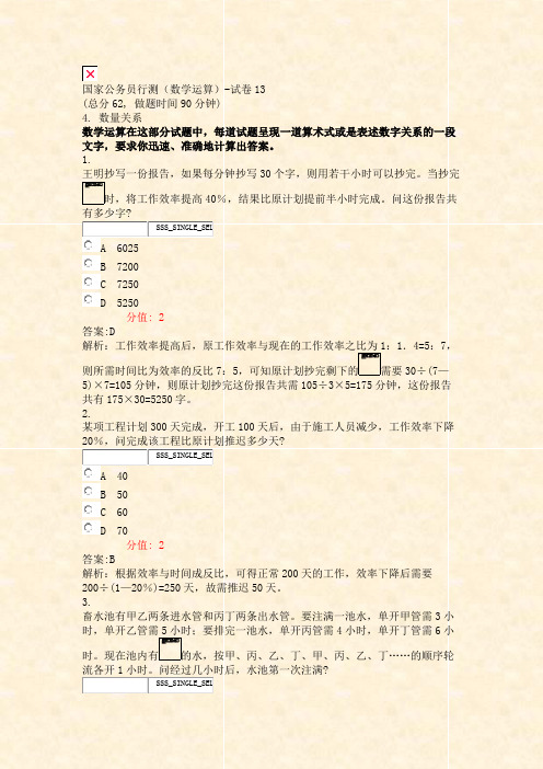 国家公务员行测数学运算-试卷13_真题(含答案与解析)-交互