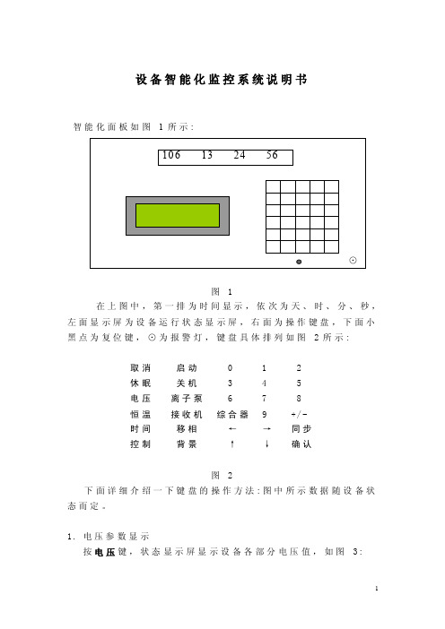 智能化监控系统说明书