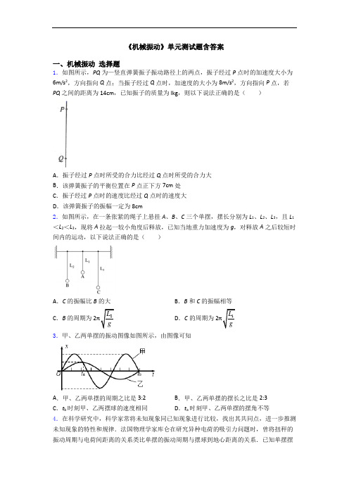 《机械振动》单元测试题含答案