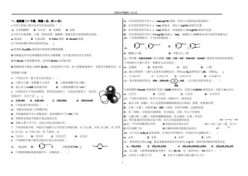 内蒙古赤峰市巴林左旗林东一中2013届高三化学复习《有机化学基础》测试题