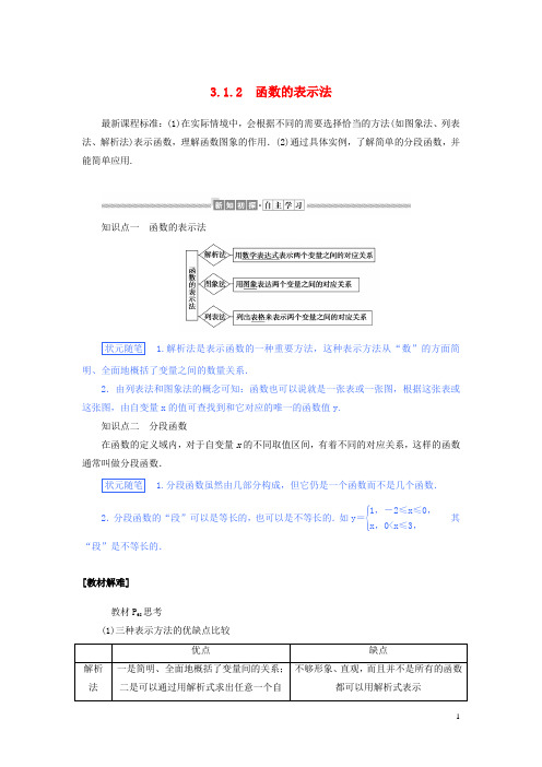 高中数学第三章函数的概念与性质3.1.2函数的表示法讲义新人教A版必修第一册