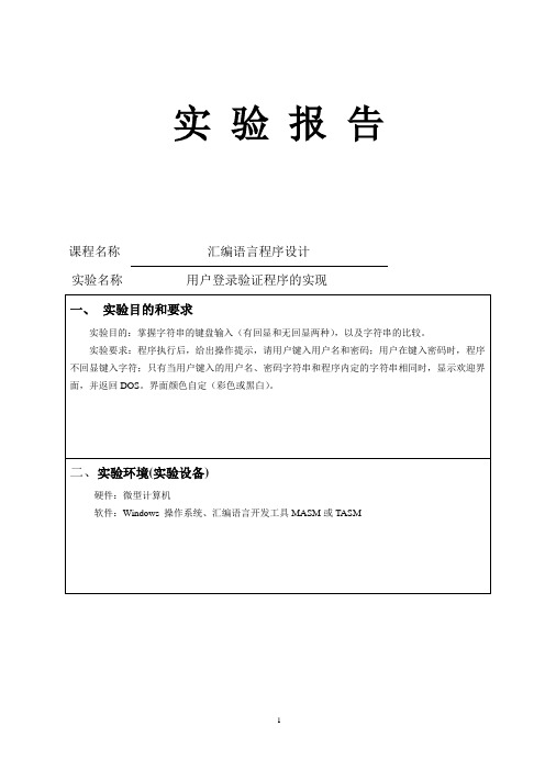 实验2-用户登录验证程序的实现