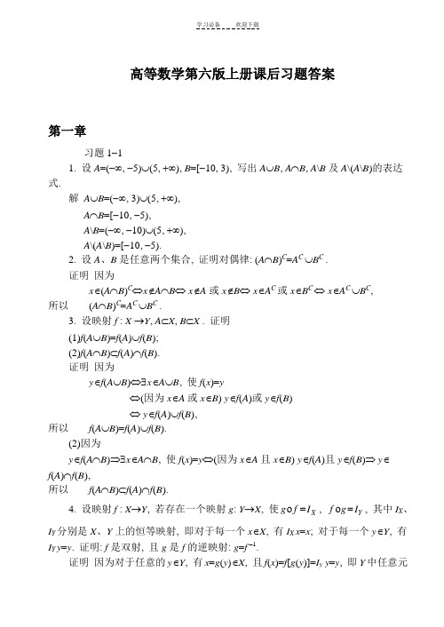 同济大学第六版高等数学上册课后答案全集