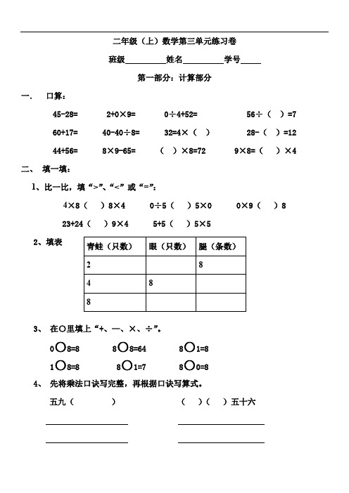 沪教版数学二年级上第三单元练习卷