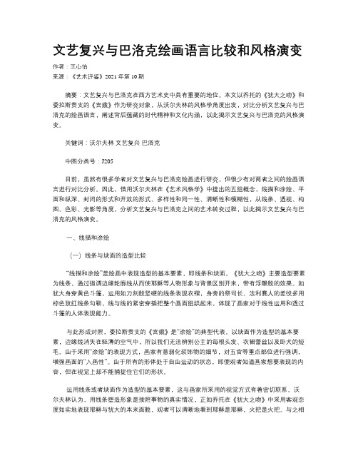 文艺复兴与巴洛克绘画语言比较和风格演变