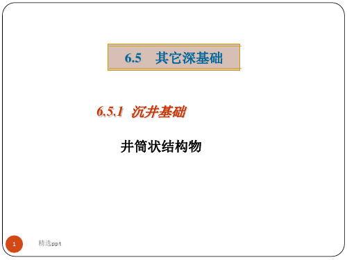 《岩石力学》PPT课件 (2)