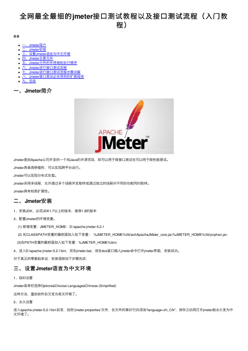 全网最全最细的jmeter接口测试教程以及接口测试流程（入门教程）