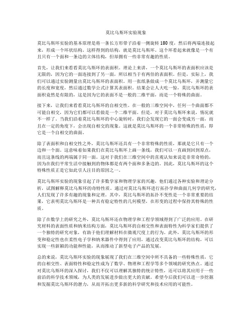 莫比乌斯环实验现象