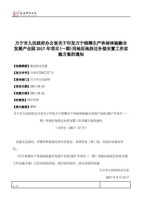 万宁市人民政府办公室关于印发万宁槟榔生产休闲体验融合发展产业