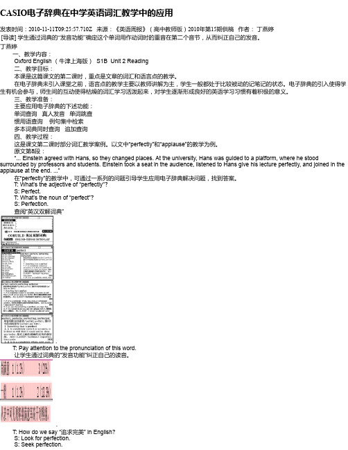 CASIO电子辞典在中学英语词汇教学中的应用