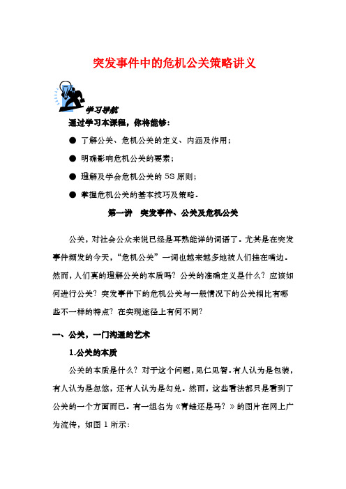 突发事件中的危机公关策略讲义68