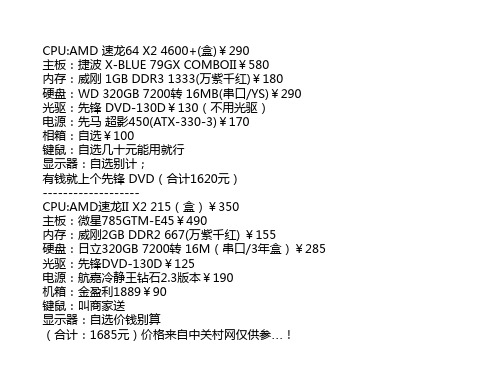 2010年电脑配置单大全